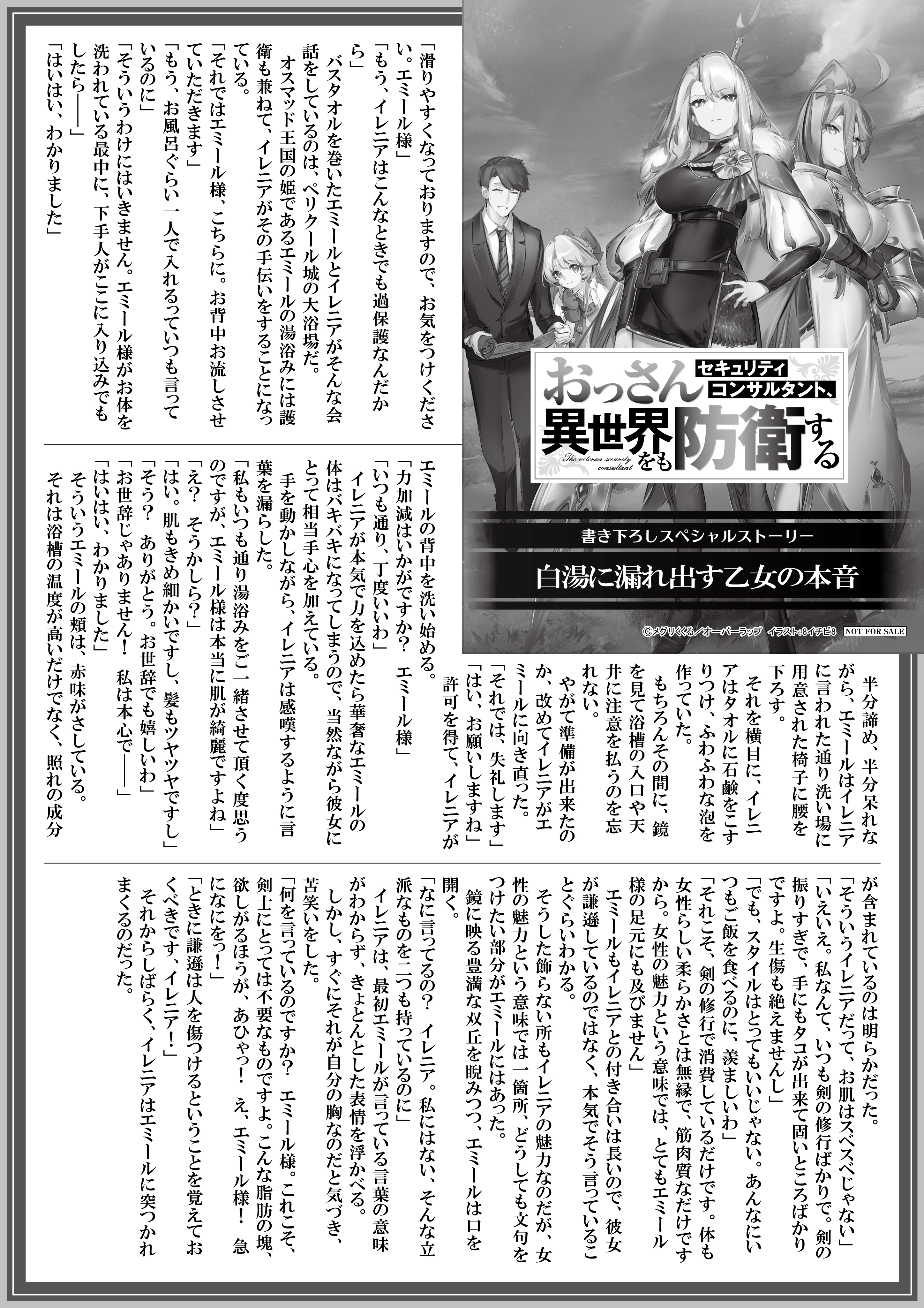 【ノベルス】【特約店】『おっさんセキュリティコンサルタント、異世界をも防衛する 2』A4SSペーパー